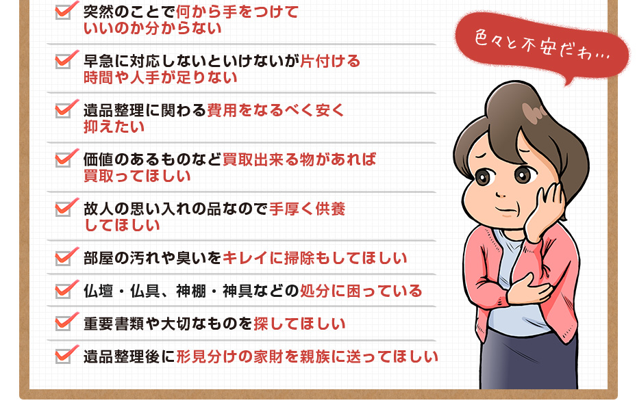 突然のことで何から手をつけていいのか分からないなど